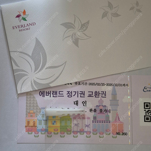 에버랜드 정기권 교환권 (1년정기권) 연간회원권