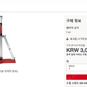 힐티 코어드릴 팝니다(내용필)급매