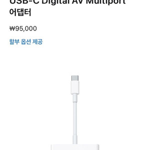 애플 정품 USB-C 디지털 AV 멀티포트 어댑터