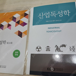 방송통신대 산업독성학 교재