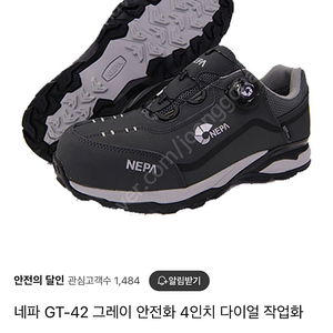 새상품 네파 안전화 275 GT-42