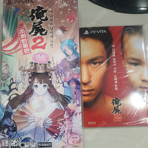 PSVITA (미개봉) 정발 내시체를 넘어서 가라2 한정판 팝니다.