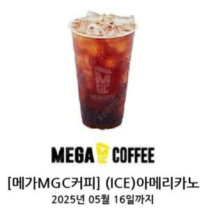 메가커피 아이스 아메리카노 1630원