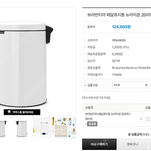 브라반티아 뉴아이콘 20L 화이트 쓰레기통 사용감없는 S급