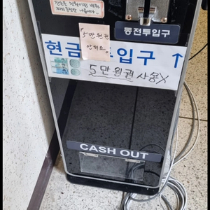 지폐동전교환기