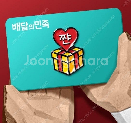 배민 상품권 판매합니다.!!!--0