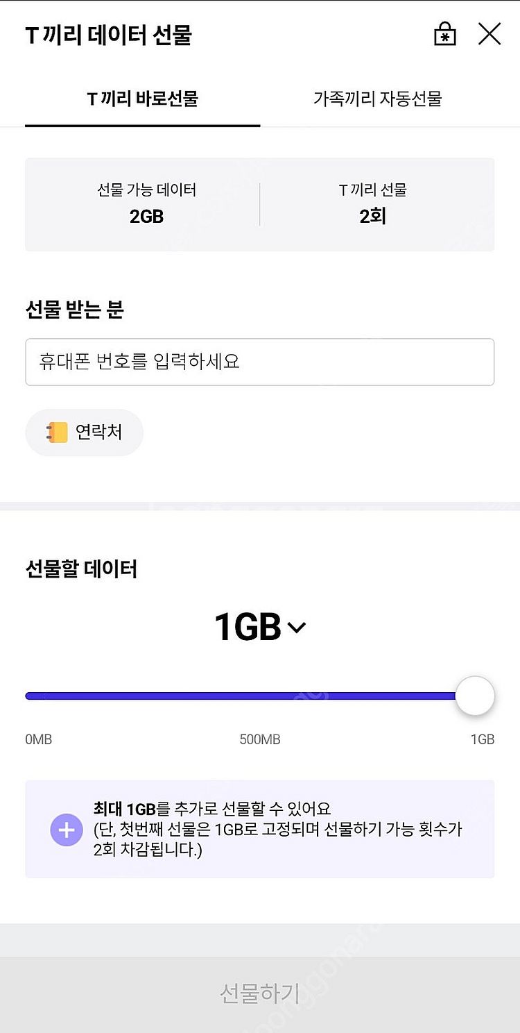 skt 데이터 2기가 3천원에 팔아요.--0