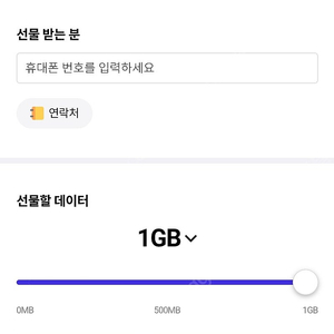 skt 데이터 2기가 3천원에 팔아요.