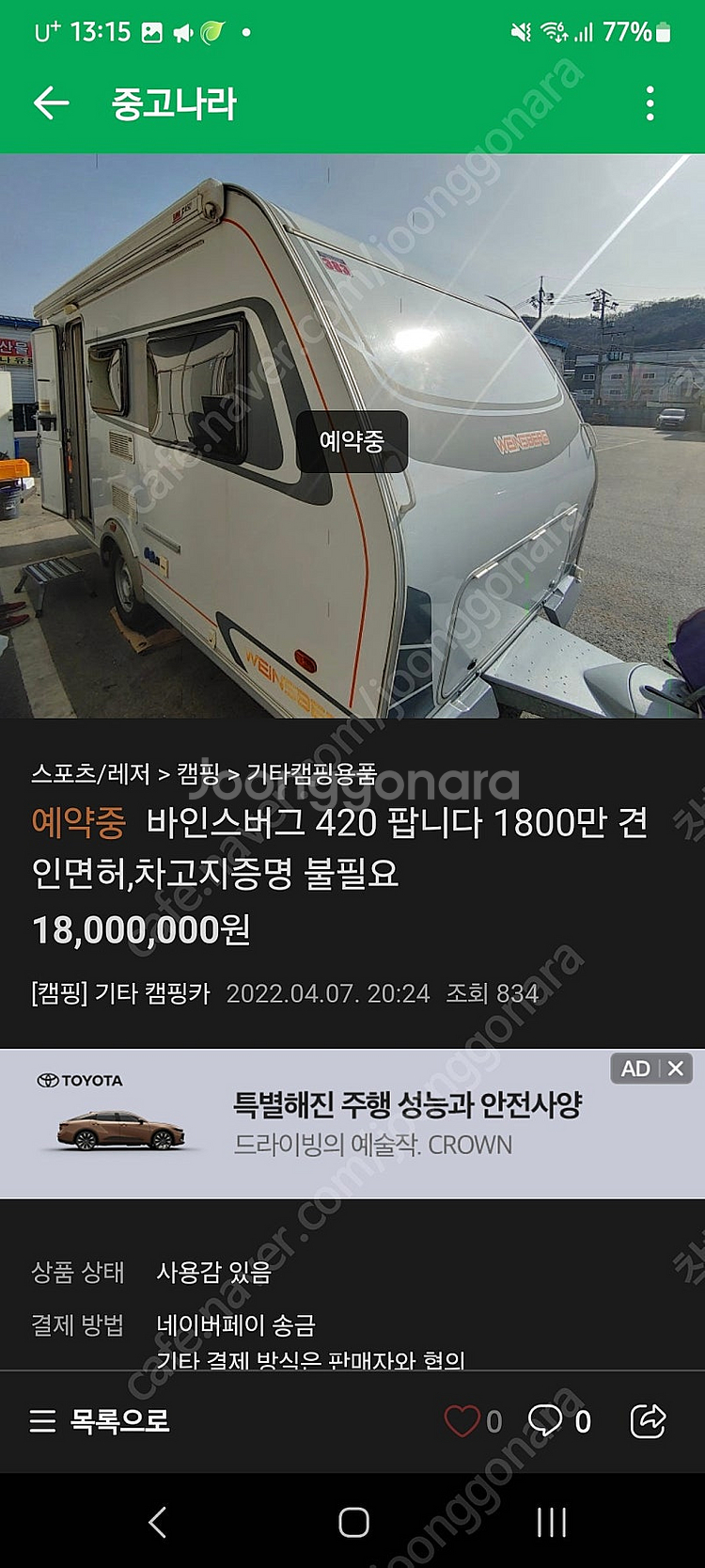 카라반+견인차--1