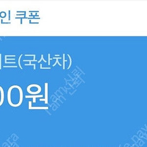 sk vip 스피드메이트 국산차 엔진오일 30,000원 할인 및 부가서비스 할인 쿠폰