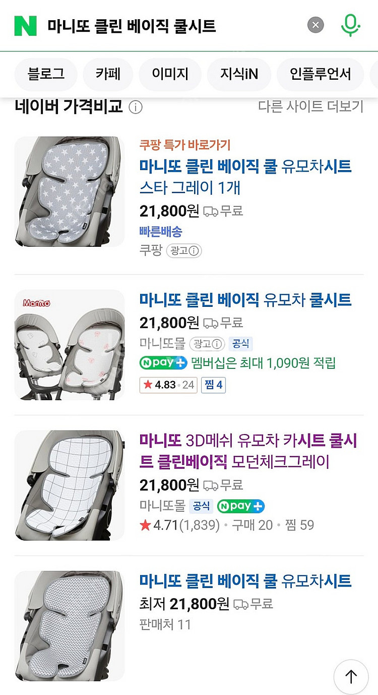 마니또 유모차 카시트 쿨시트 양면가능 / 일괄판매(택포...--6
