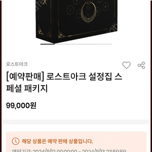 대구] 로스트아크 설정집 스페셜 패키지 미개봉