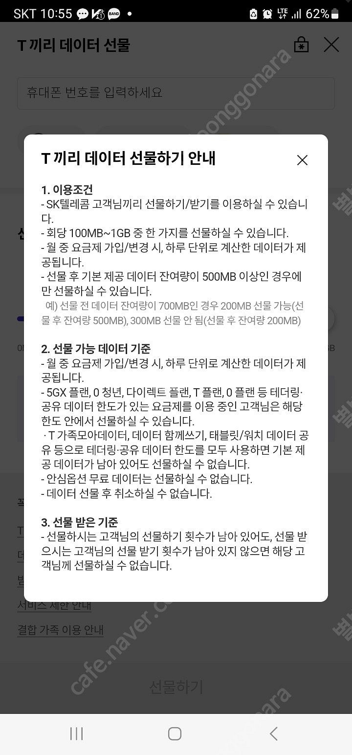 SKT 데이터 2GB 판매합니다.--0