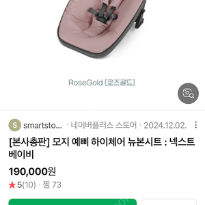 모지 예삐 하이체어 뉴본시트만! 핑크