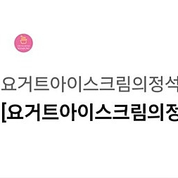 요아정 모바일 금액권(5천원)