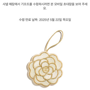 샤넬 카멜리아 키체인 (키링 참) 미개봉 새상품