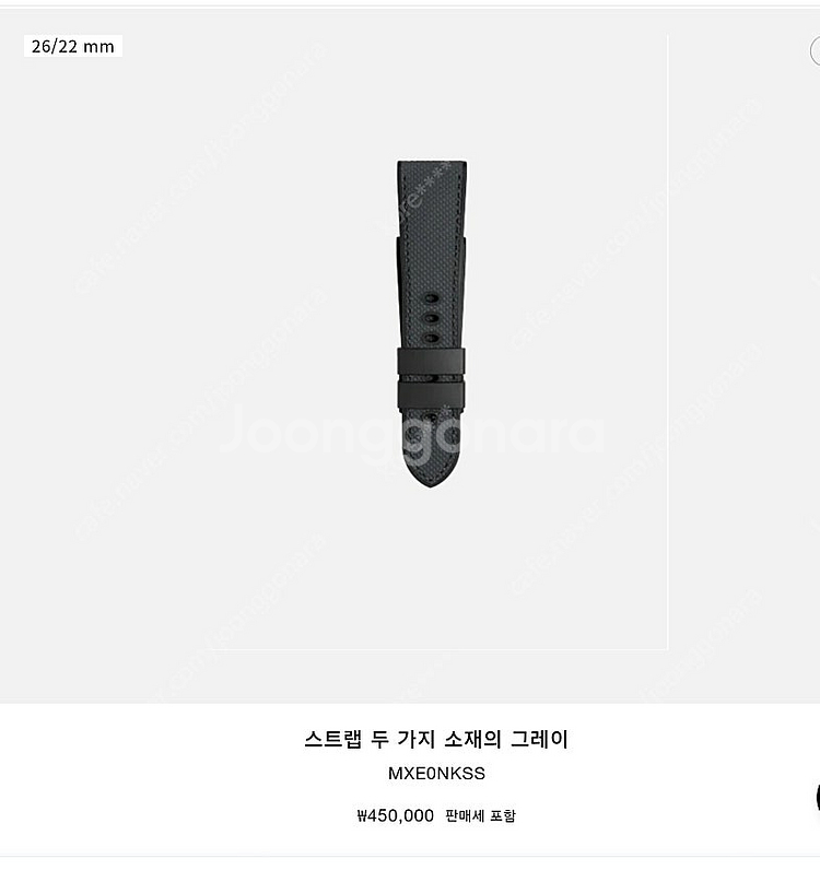 파네라이 스트랩 (러버스트랩-두가지 소재 26/22)--4