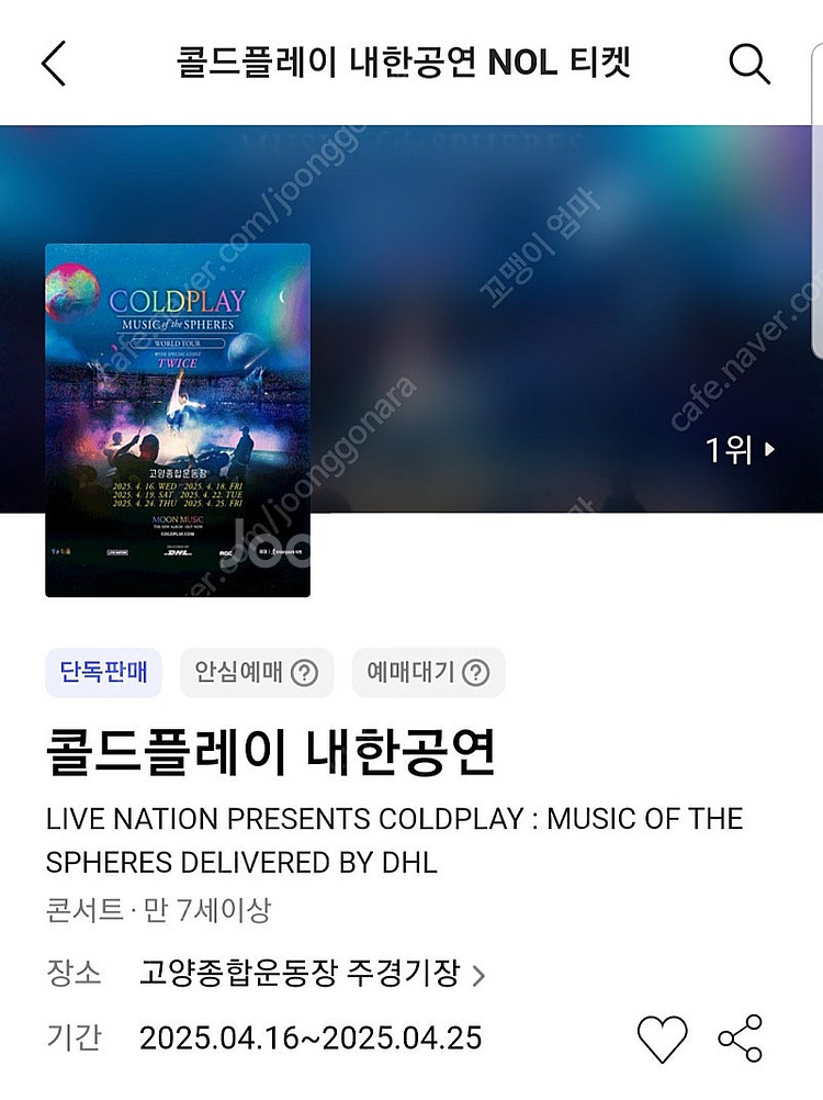 콜드플레이 25일 공연 1장 삽니다.--0