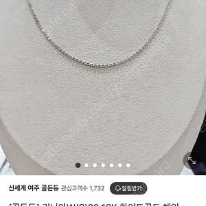 골든듀 리니아 체인 20인치 새제품