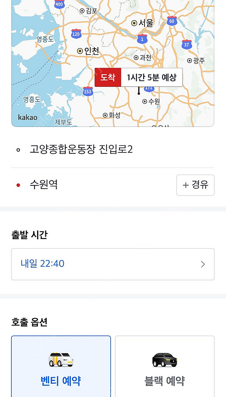 콜드플레이 수원역 택시팟 2명 더 구함 (다 차면 글 ...--1