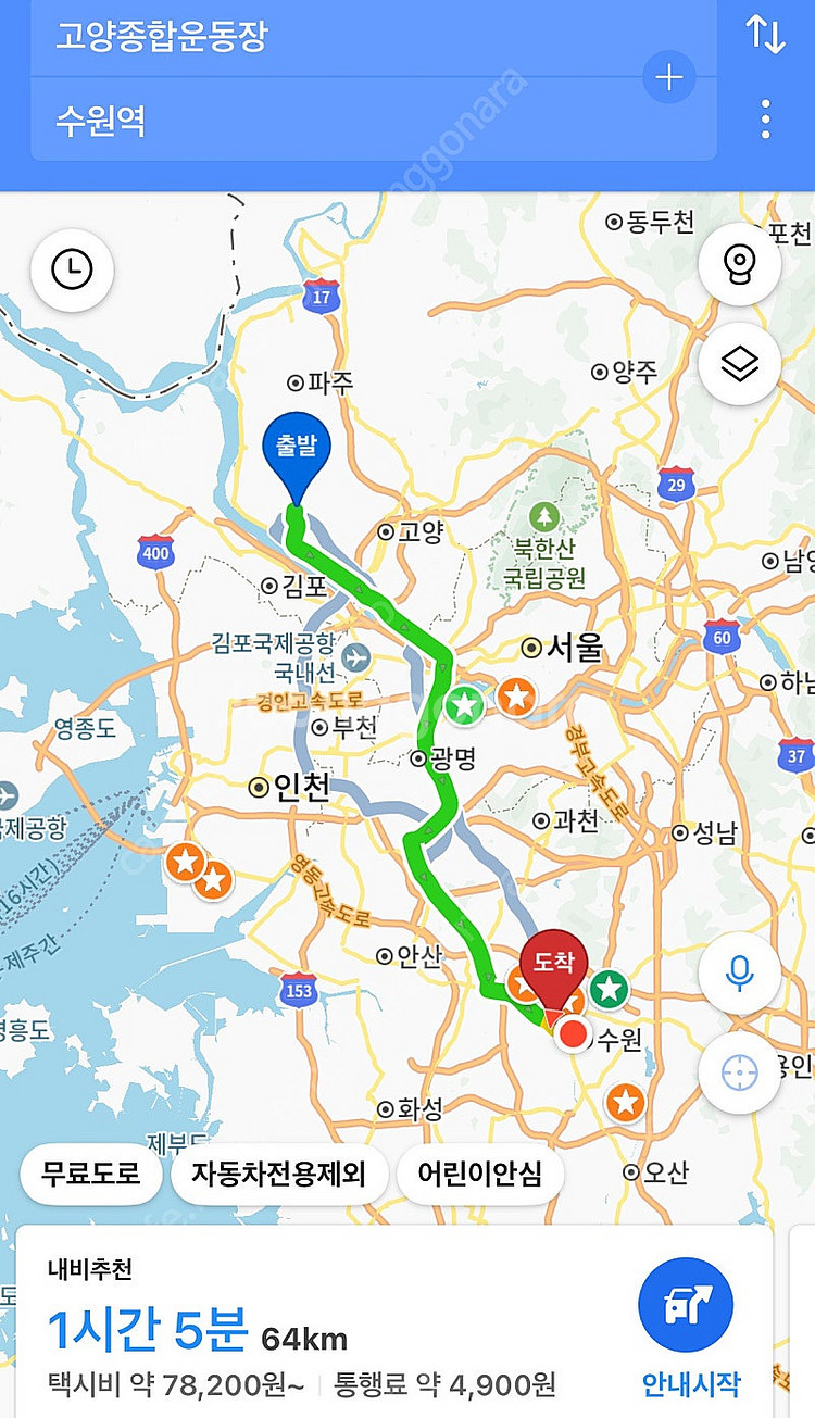 콜드플레이 수원역 택시팟 2명 더 구함 (다 차면 글 ...--2