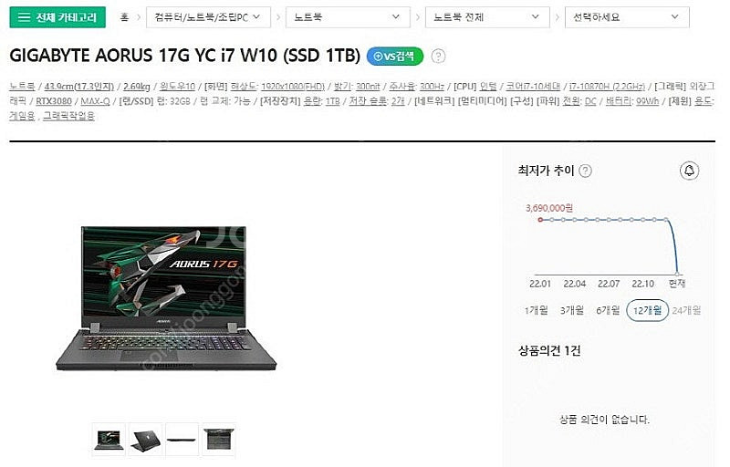 [판매]기가바이트 17.3인치 하이엔드 노트북/RTX3...--9