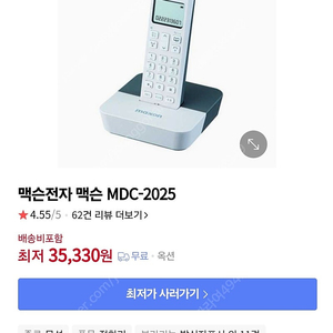맥슨 무선 전화기 MDC-2025 판매합니다