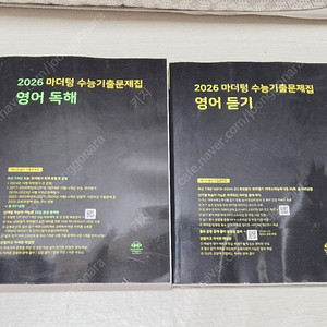 2026 마더텅 영어 독해 듣기 수능 기출문제집 미사용 새제품