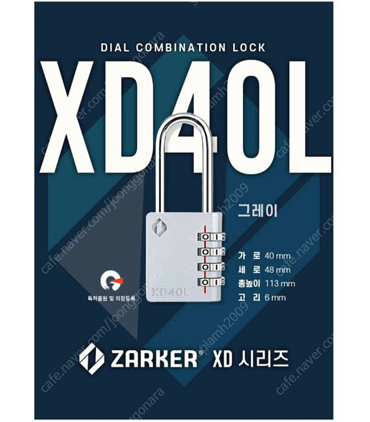 자커 번호 다이얼 자물쇠장고리 XD40L--5
