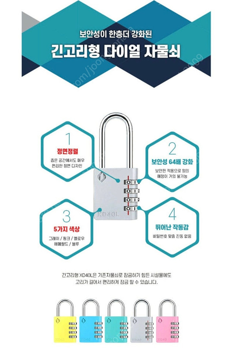 자커 번호 다이얼 자물쇠장고리 XD40L--6