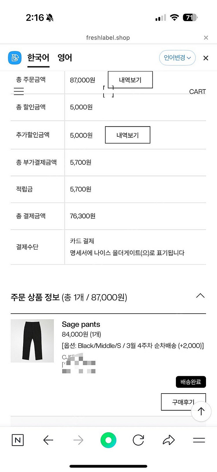 프레쉬라벨 세이지팬츠 미들기장 에스 새상품--1