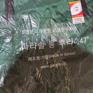 가람 파라솔 후라이 47인치 새거