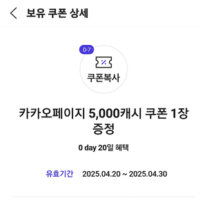 카카오페이지 5천캐시 2900원