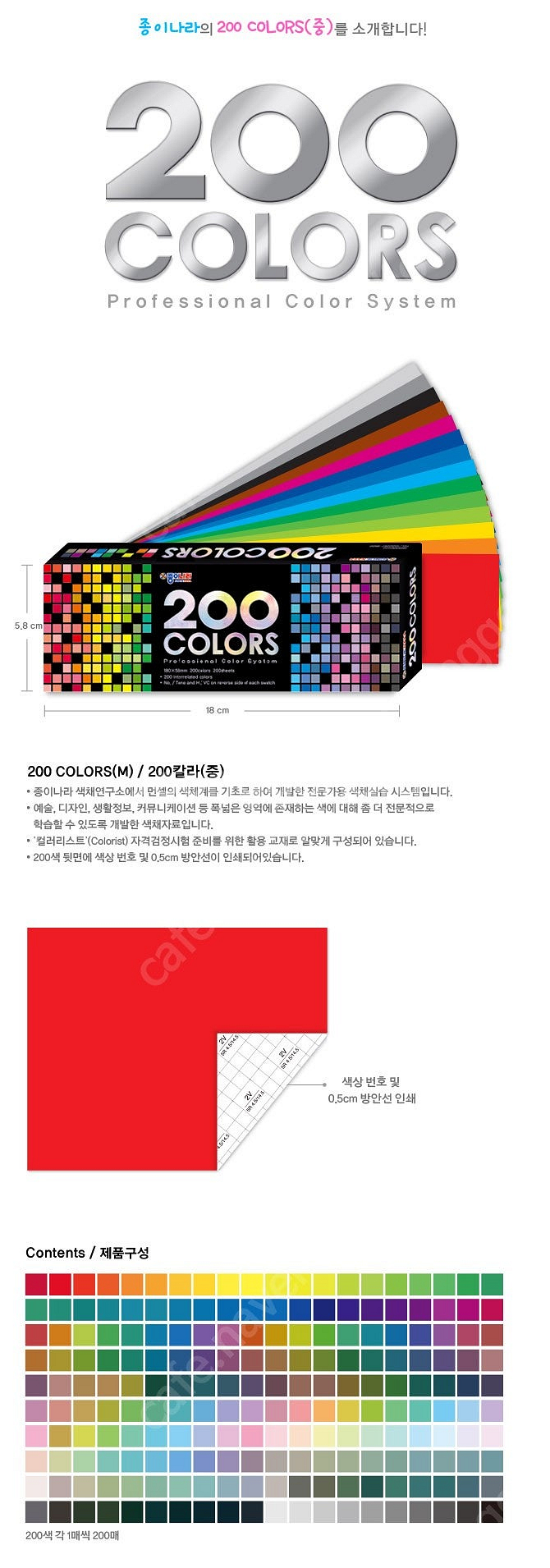 컬러리스트 실기재료 (종이나라 200Colors 컬러칩...--3