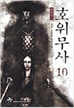 RE마리나/하야테/샤크/블랑블랑루주/호위무사/권왕무적/...--4