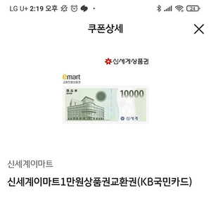 신세계 이마트 상품권 교환권