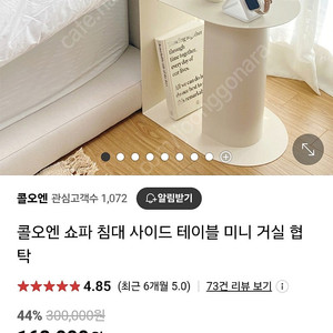 [청주] 콜오엔 협탁 사이드테이블 미니테이블 티테이블