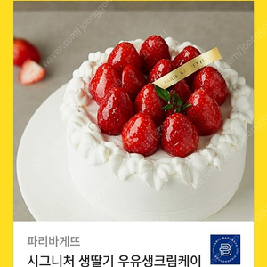 시그니처 생딸기 우유생크림케이크(배달가능)