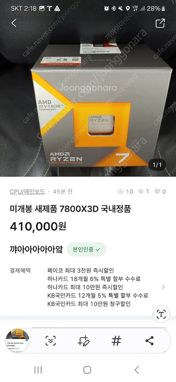 (사기주의) 미개봉 7800X3D 국내정품글 거래주의--0