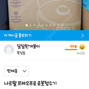 나르왈 프레오 로봇청소기