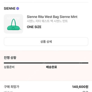 시엔느 리타백 민트