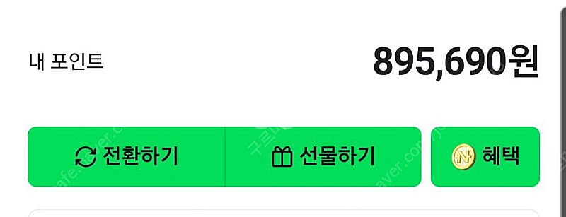 네이버포인트 97%에 팝니다.--0