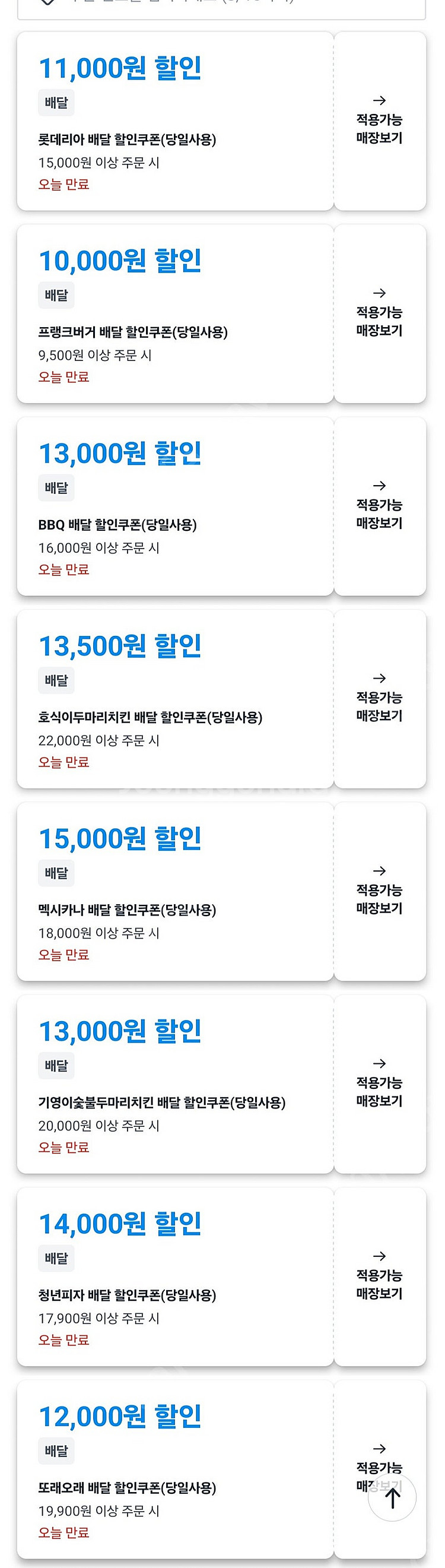 쿠팡이츠 기영이,호식이,또래오래 할인주문 해드려요--0