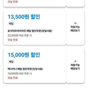 쿠팡이츠 기영이,호식이,또래오래 할인주문 해드려요