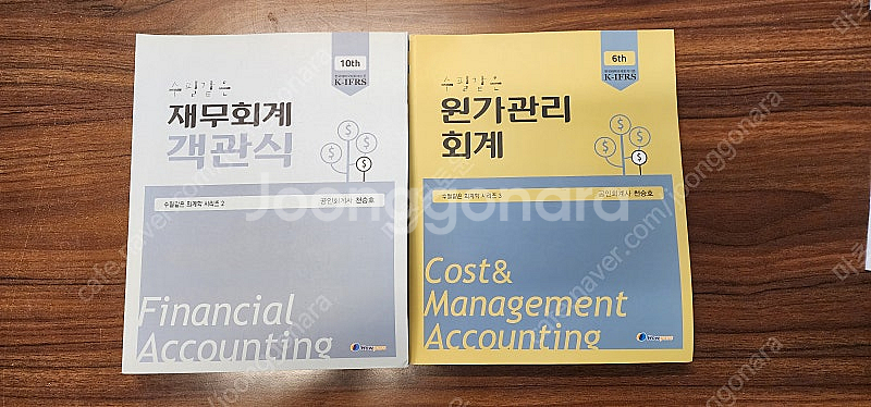 천승호 수필같은 재무회계 객관식, 원가관리 회계--0