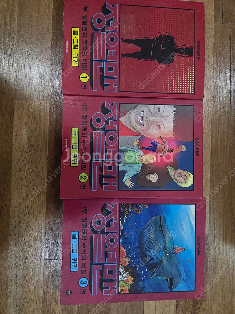 정열맨 귀귀 1~3 팝니다. 무료배송--1