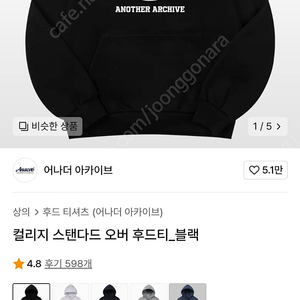 어나더 아카이브 오버핏 후드 블랙 / m