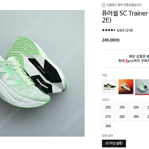 뉴발란스 퓨어셀 SC 트레이너 V3