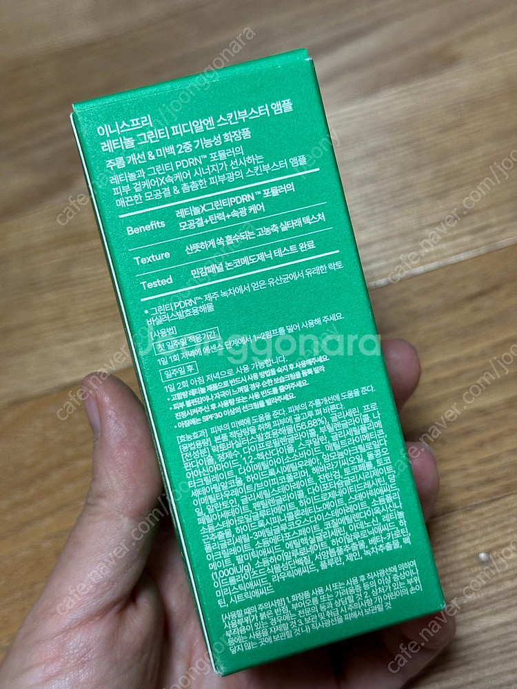 이니스프리 pdrn 앰플 25ml 미개봉 새제품--3