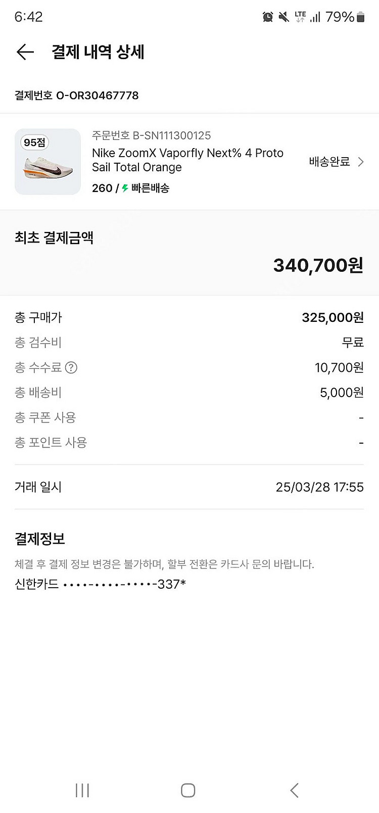 나이키 베이퍼플라이 4 프로토 색상 260mm--2